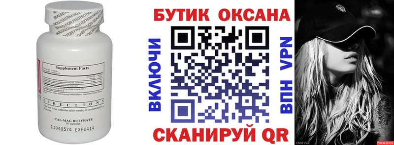 Бутират бутандиол  OMG зеркало  Гороховец 