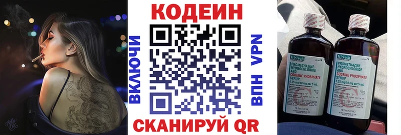 Codein напиток Lean (лин) omg как войти Гороховец